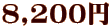 8,200~