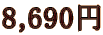 8,690~
