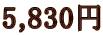5,830~