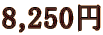 8,250~