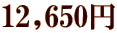 12,650~