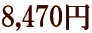 8,470�~