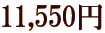11,550�~